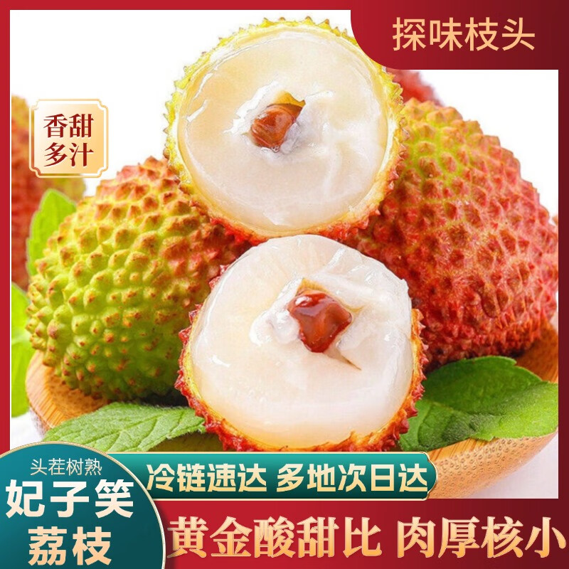 京地達 海南妃子笑荔枝凈重4.5斤單果18g+時令水果源頭直發