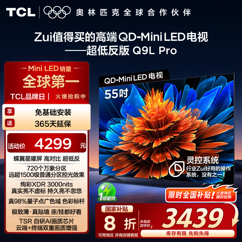 TCL Q9L Pro系列 液晶電視