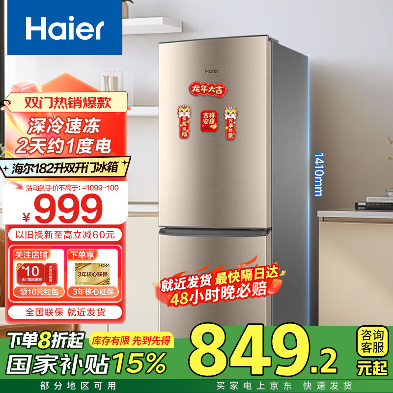 海爾 Haier 190L雙門兩門風冷無霜小型超薄家用節能電冰箱三門宿舍出租房 BCD-182LHC2E0YH 182L炫金-拉絲