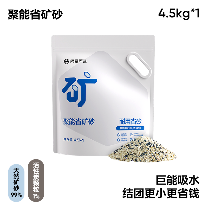 網(wǎng)易嚴(yán)選 貓砂聚能省原礦礦砂 4.5kg