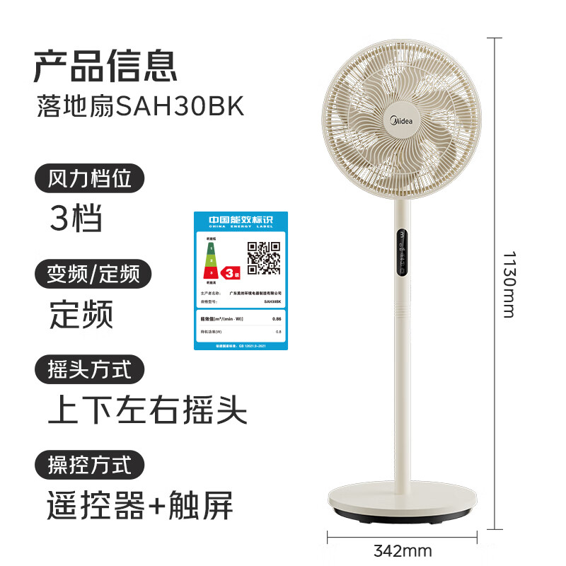 美的 七葉輕音柔風電風扇家用遙控落地扇臺式桌面小型風扇大風力節能立式搖頭電 SAH30BK