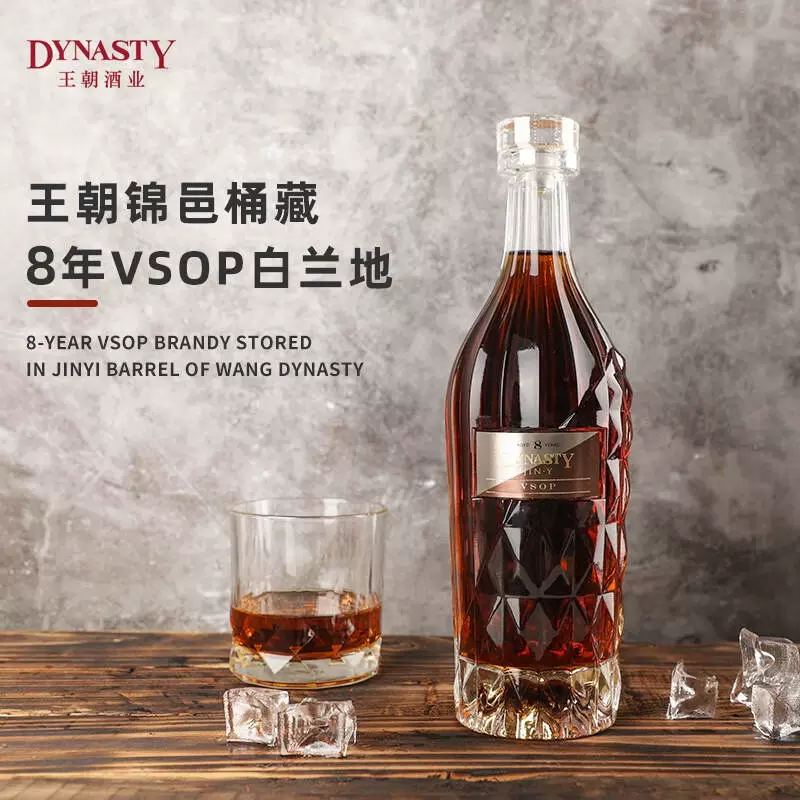 Dynasty 王朝 錦邑桶藏8年 VSOP 白蘭地 39度 700ml 禮盒裝