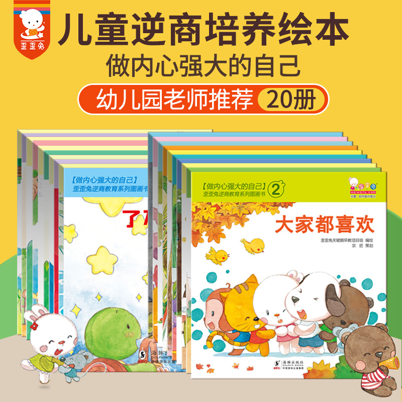 歪歪兔逆商培養幼兒園閱讀