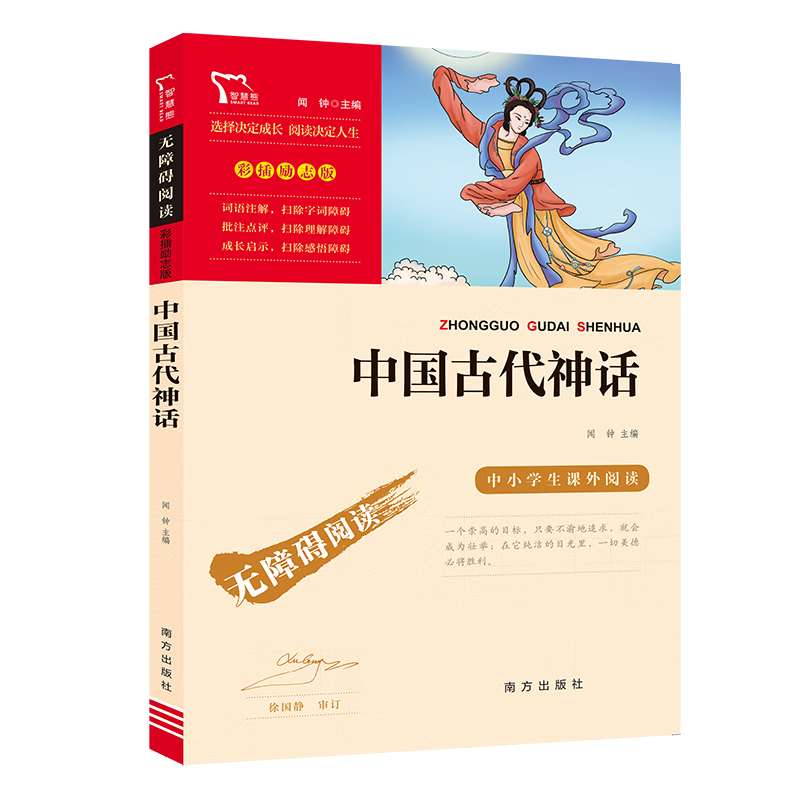 京東plus：中國古代神話 快樂讀書吧四年級