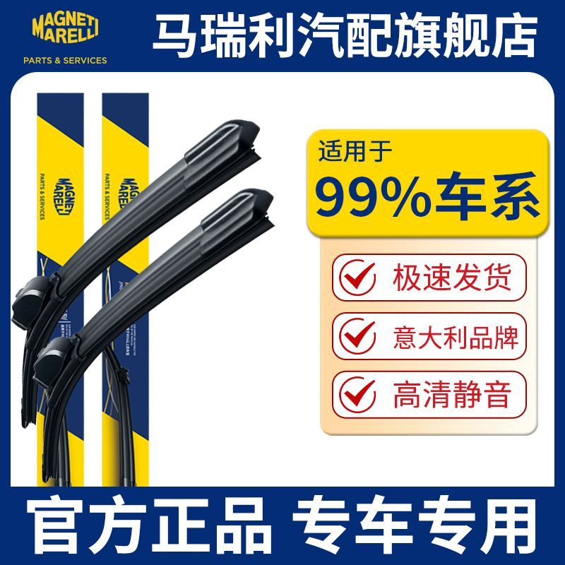 馬瑞利 汽車通用型 無骨雨刮器 超靜音雨刮膠條 一對裝