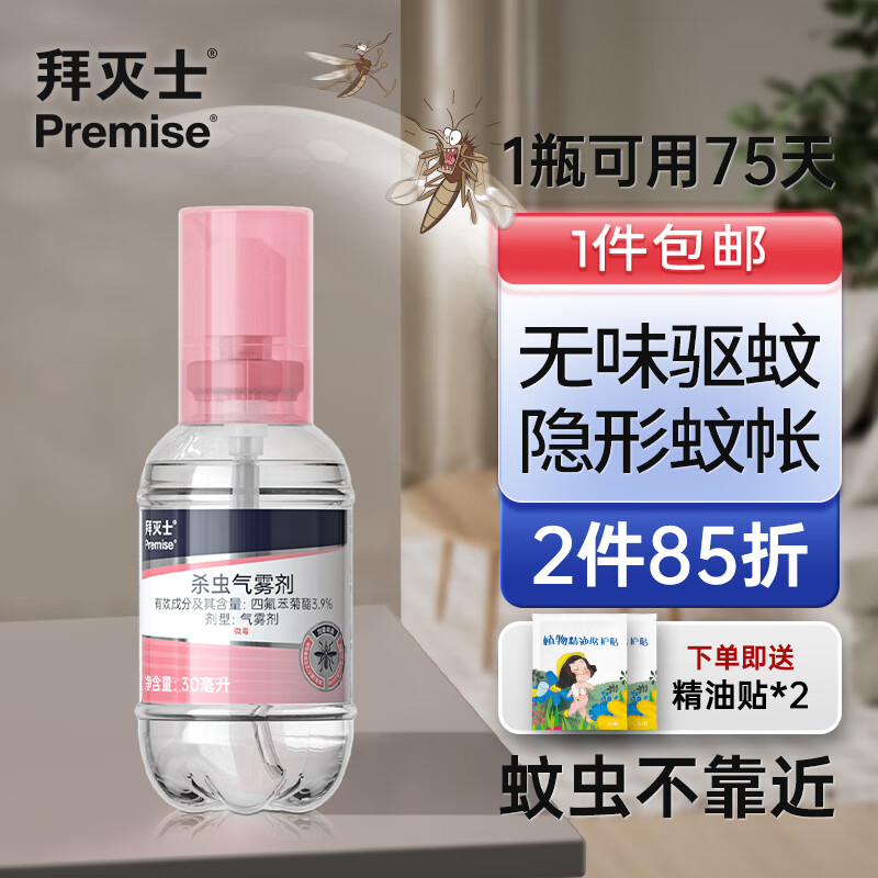 Premise 拜滅士 德國拜耳 驅蚊殺蟲 長效防護 定量噴霧30ml
