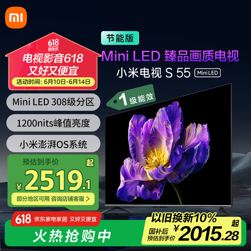 限移動端、京東百億補貼：小米 Xiaomi S Mini系列 L55MA-SPL 液晶電視 55英寸 4K