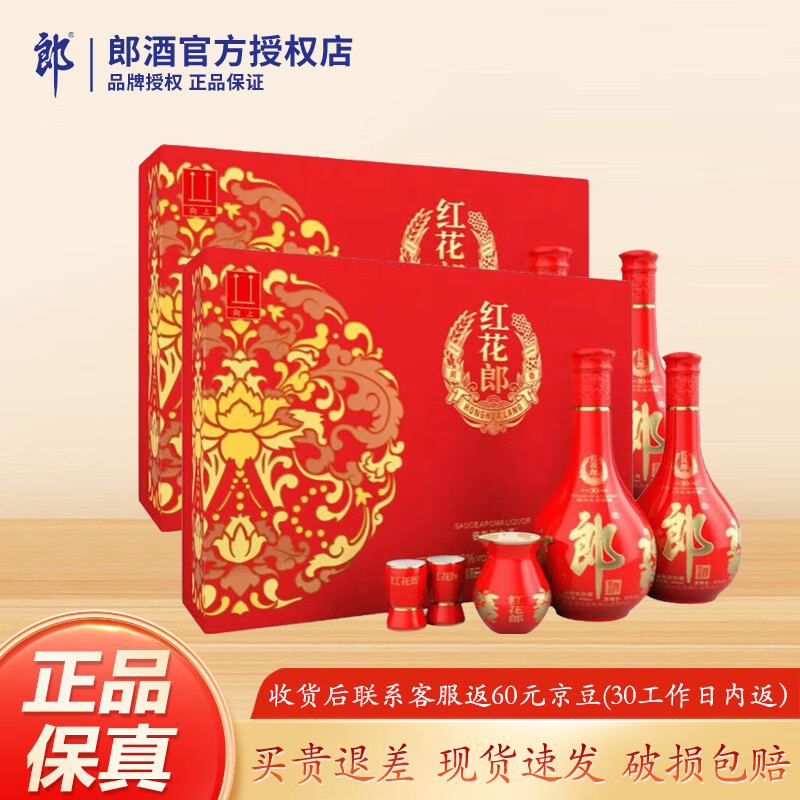 郎酒 紅花郎十 醬香型白酒 53度 500mL 4瓶 禮盒裝(2提）
