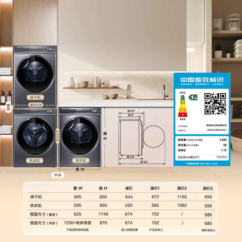 海爾 Haier 云溪系列 XQG100-BD14376LU1+HGY100-F376U1 熱泵洗烘套裝 極夜灰