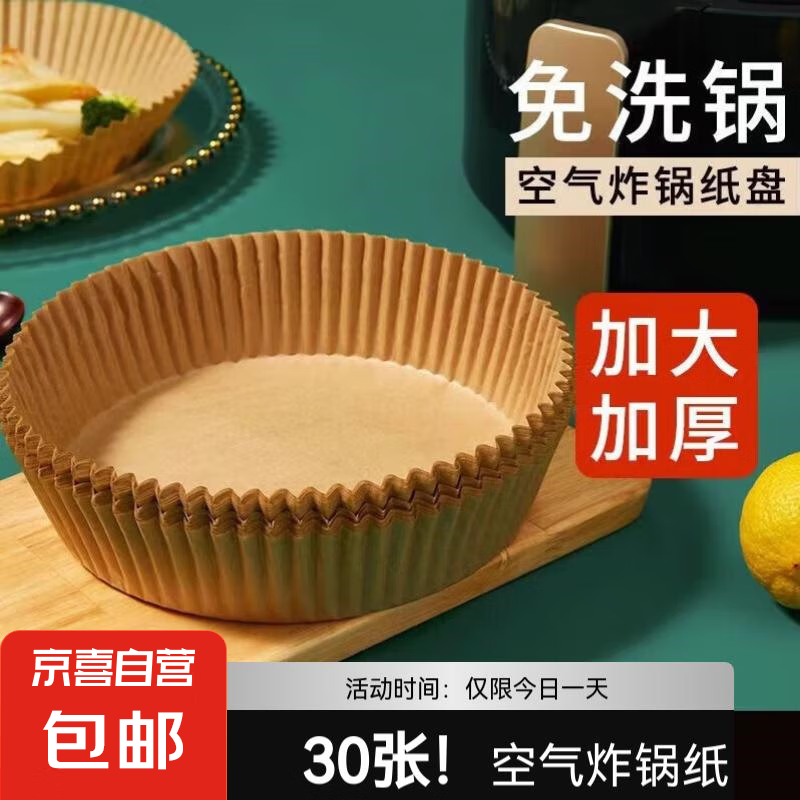 空氣炸鍋專用紙 原色30張