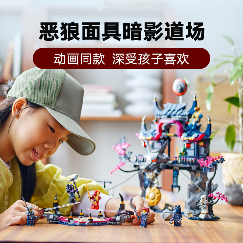 88VIP會員：LEGO 樂高 暗影道場 71813 惡狼面具拼插積木玩具