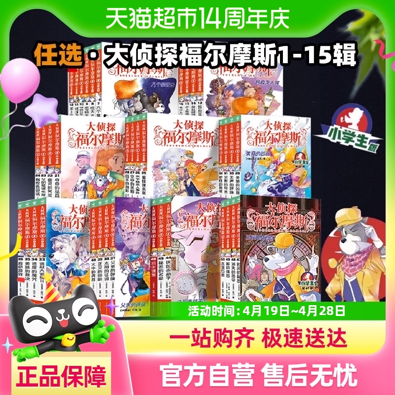 88VIP會員：大偵探福爾摩斯小學生版全套 新第十六輯福爾摩斯探案全集62冊