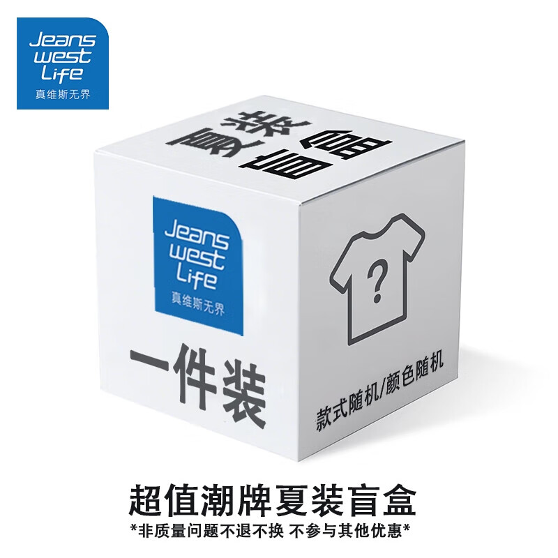 JEANSWEST LIFE 男士上衣下裝盲盒 自選尺碼