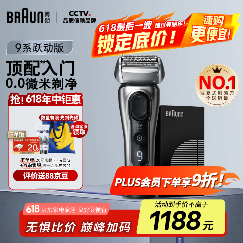 BRAUN 博朗 9系躍動版往復式電動剃須刀刮胡刀往復式