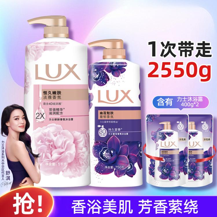 LUX 力士 香氛精油恒香沐浴套裝2.55kg
