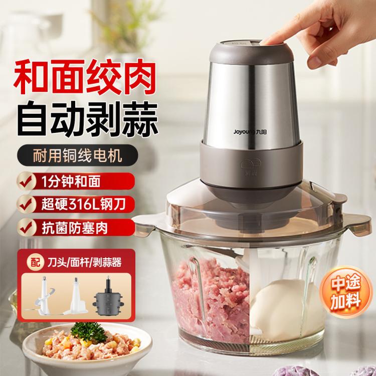 Joyoung 九陽 電動絞肉機蒜泥器攪碎攪拌絞餡打肉料理機大容量多功能家用絞肉機