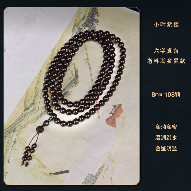 耕鴻 印度小葉紫檀手串男8mm滿(mǎn)金星印度老料佛珠