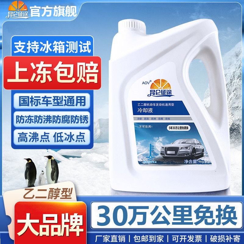 昆侖征途 防凍液汽車?yán)鋮s液紅色綠色水箱寶柴油汽油冷凍液長效大桶四季通用