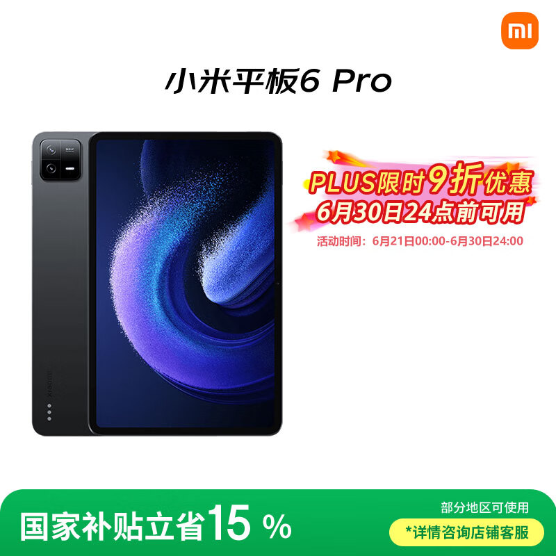 小米 Xiaomi 平板6 Pro 11英寸 Android 平板電腦（2.8K、驍龍8+、8GB、256GB、WLAN版、黑色）