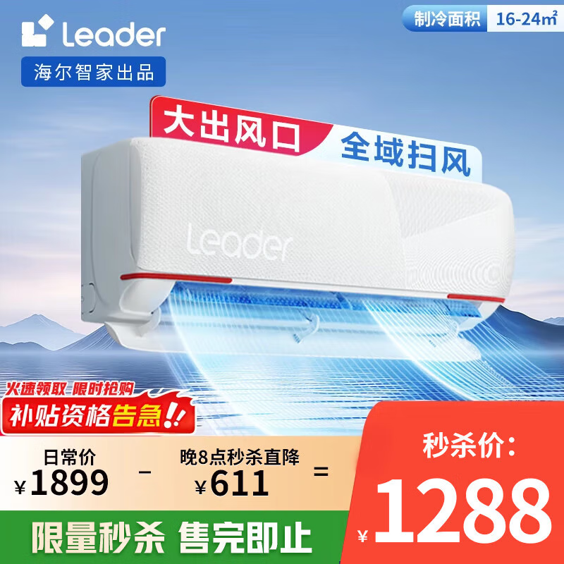 Leader 元氣系列 KFR-35GW/05LKG81TU1 新一級能效 壁掛式空調 1.5匹