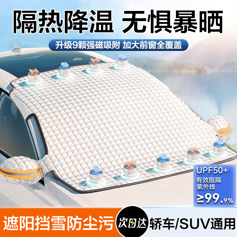 MINGGU 鳴固 汽車遮陽擋雪 擋前擋風車衣