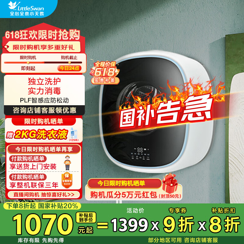 小天鵝 TG30V860E 變頻迷你滾筒洗衣機 3kg 黑色