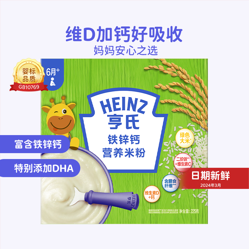 Heinz 亨氏 五大膳食系列 米粉 1段 鐵鋅鈣 400g