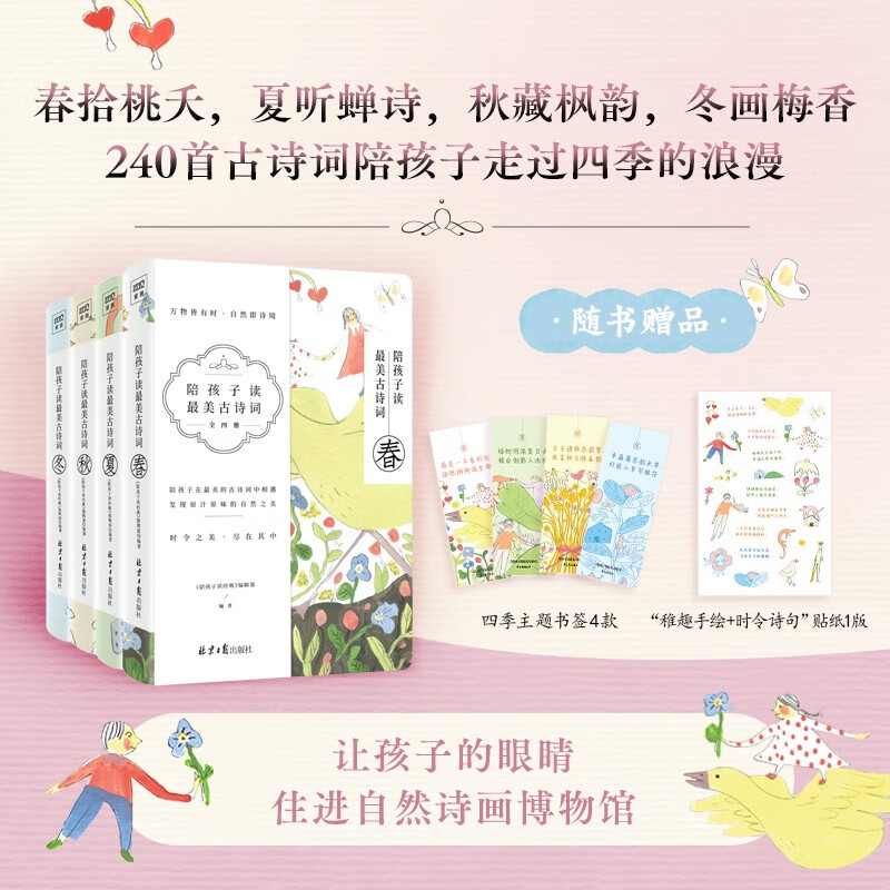 陪孩子讀最美古詩詞（全四冊）