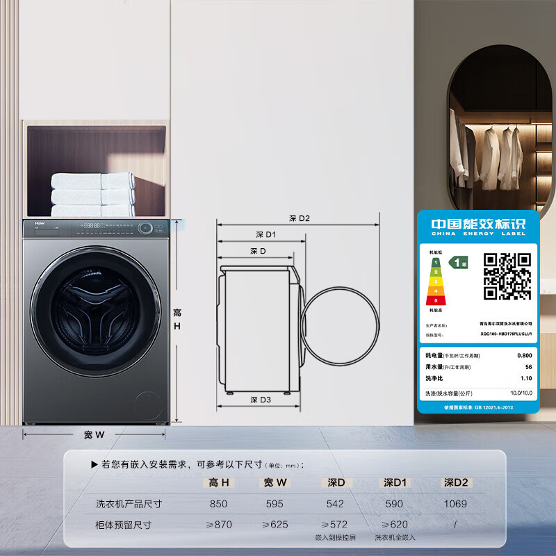 國家補貼：海爾 Haier 精華洗系列 XQG100-HBD176PLUSLU1 洗烘一體機 10kg 極夜灰