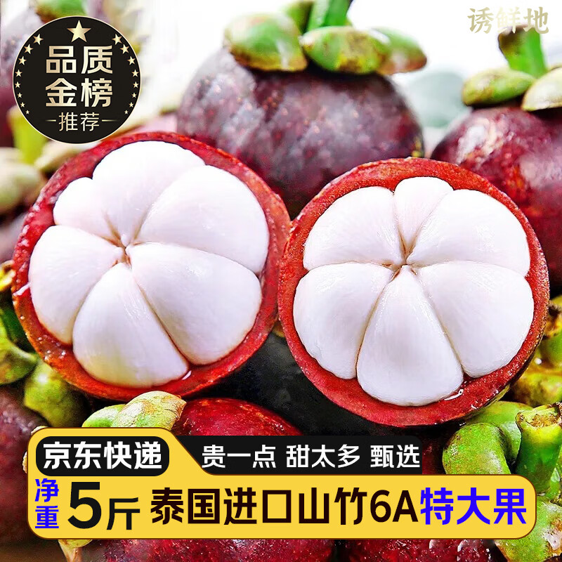 【自營】京地達泰國進口山竹禮盒裝 5斤6A特大果 香甜怡人新鮮水果源頭直發包郵
