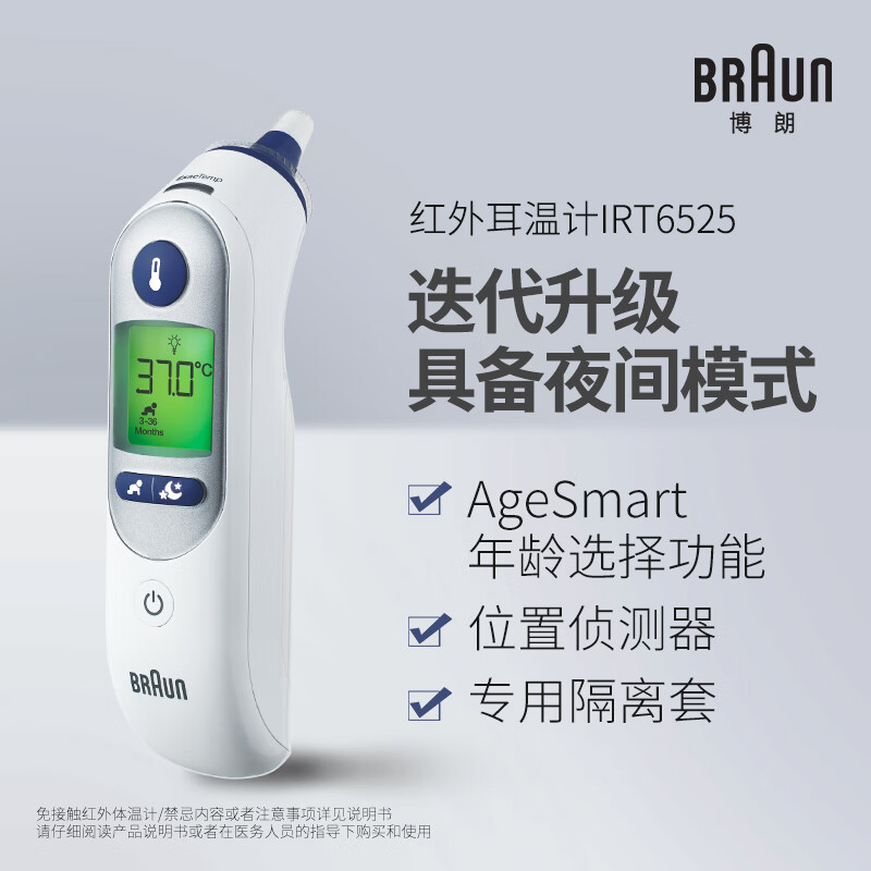 限地區(qū)：BRAUN 博朗 IRT6525WE 耳溫槍