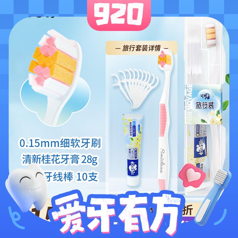 京東PLUS：可潔可凈 口腔旅行套組（牙膏28g+牙刷1支+牙線10支）