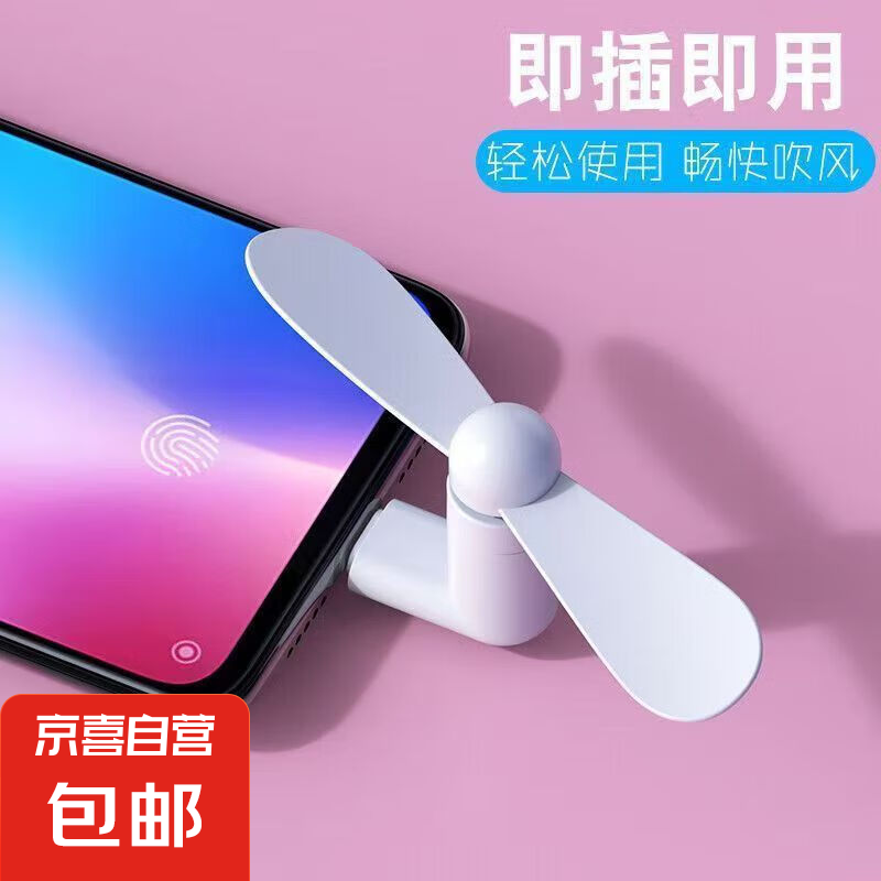 手機(jī) 用usb小風(fēng)扇 隨機(jī)顏色 USB 蘋(píng)果口 1個(gè)裝 3mAh
