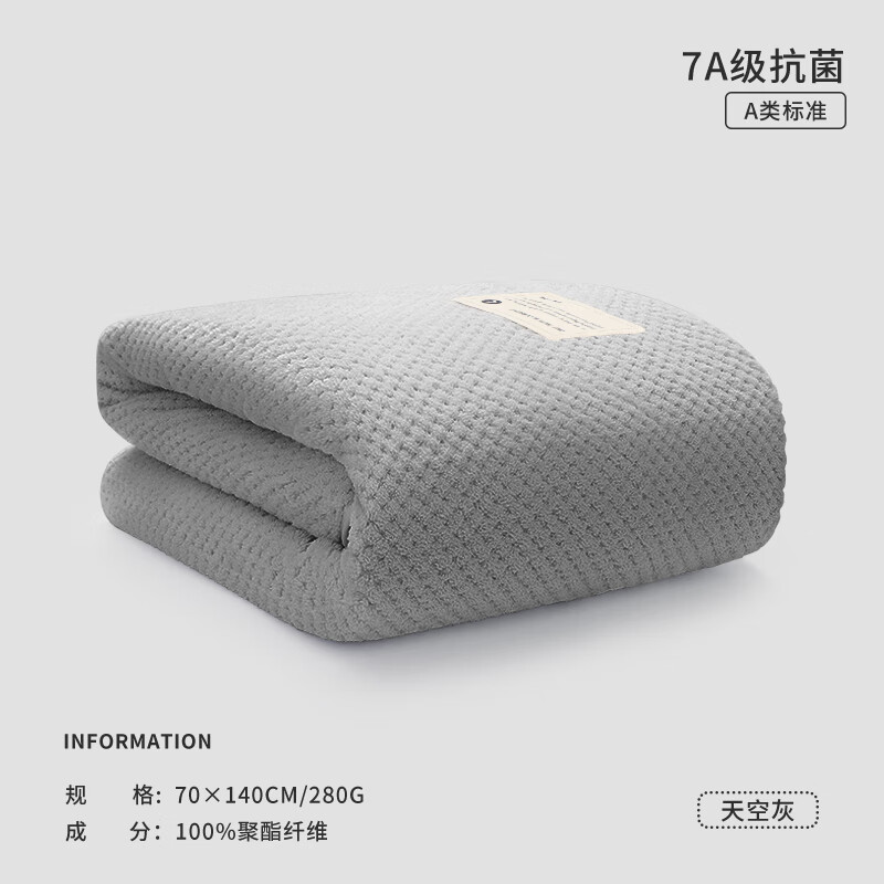 三利 7A抗菌浴巾 深空灰70*140cm