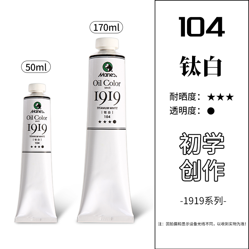 Marie's 馬利 牌油畫顏料馬利牌油畫顏料套裝顏料白色油畫顏料包郵馬利油畫顏料170ml油畫顏料油畫白顏料油畫顏料大支