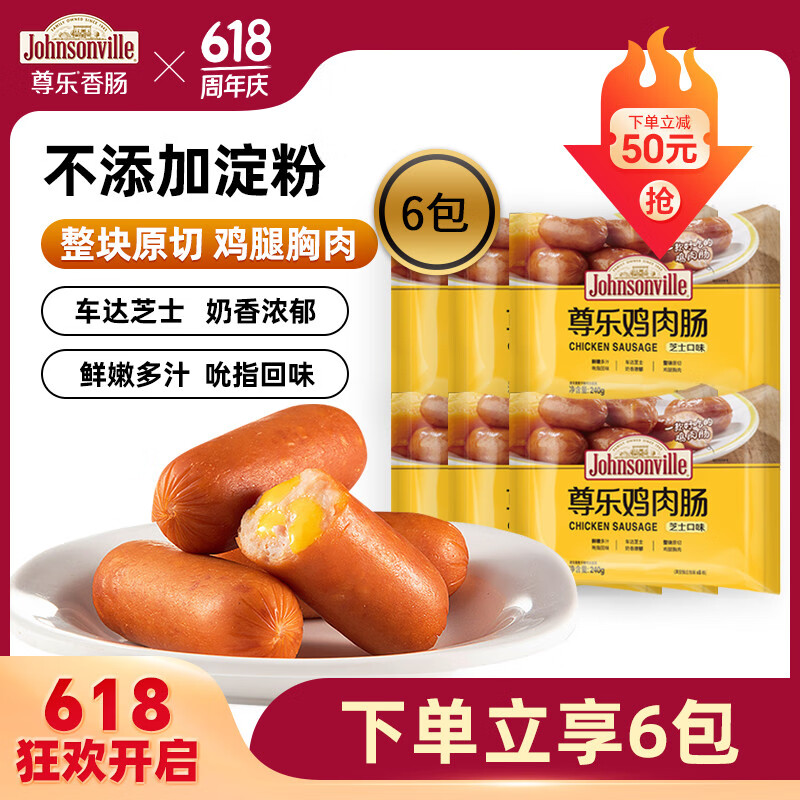 Johnsonville 尊樂 芝士雞肉腸 240g*6包