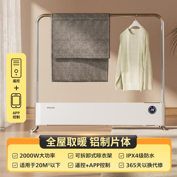 PHILIPS 飛利浦 暖白系列踢腳線取暖器電暖氣家用大面積全屋臥室電熱神器暖風機