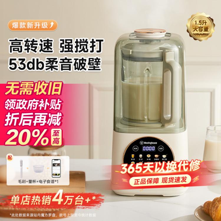 西屋電氣 柔音破壁機家用加熱全自動小型豆漿機靜低音料理機
