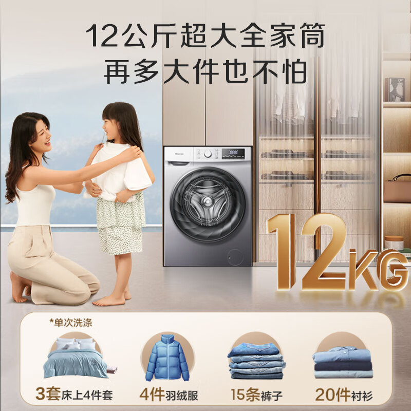 Hisense 海信 滾筒洗衣機(jī)全自動 12公斤超大容量洗烘一體 585mm超薄
