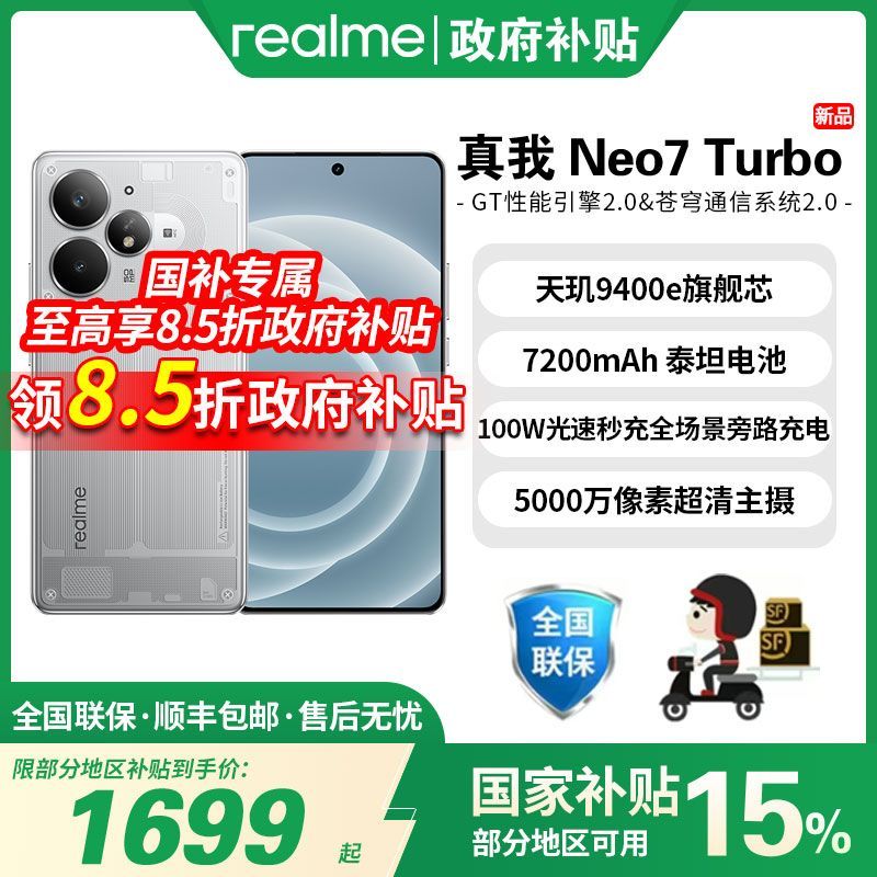 realme Neo7 Turbo 5G手機 12GB+256GB 透明黑