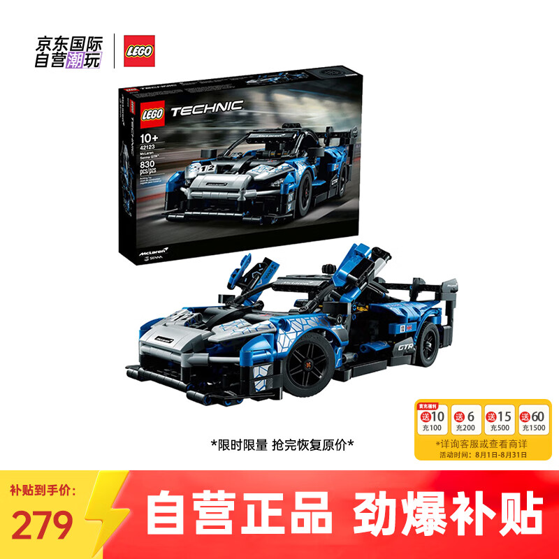 LEGO 樂高 Technic科技系列 42123 邁凱倫 Senna GTR