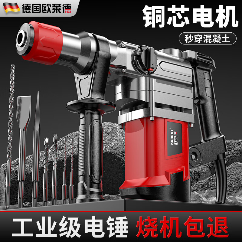 OULAIDE 歐萊德 電錘電鎬電鉆兩用三功能沖擊鉆 工業級銓能豪華套