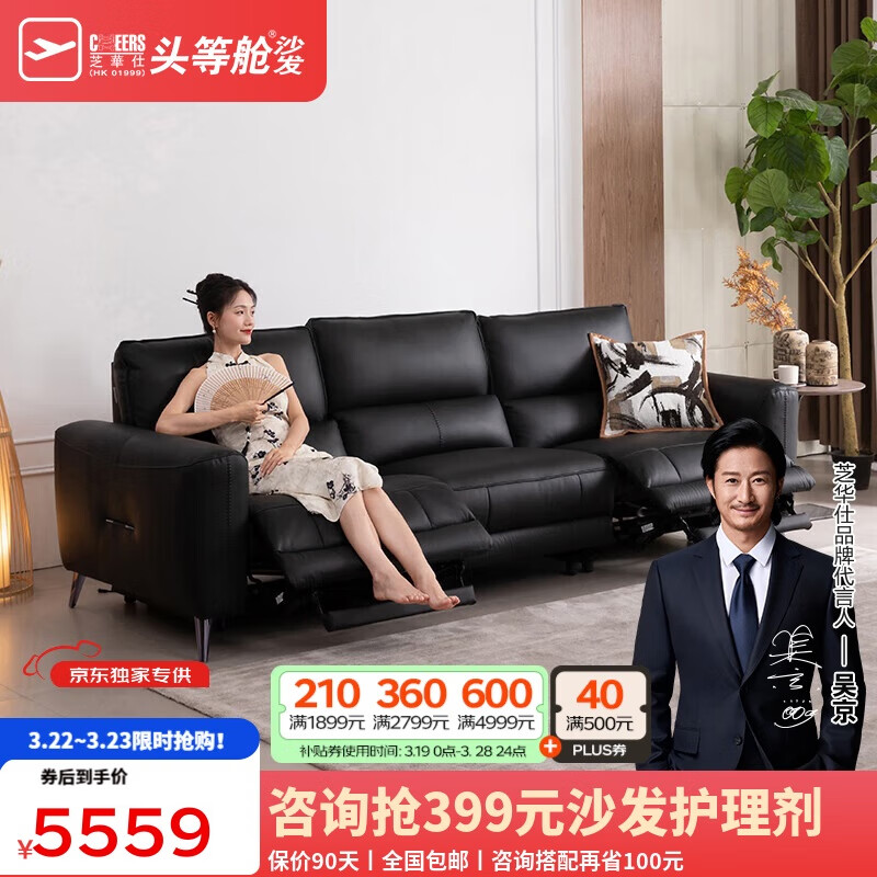 芝華仕 CHEERS 30326 真皮電動功能沙發 三人位雙電動位 午夜黑