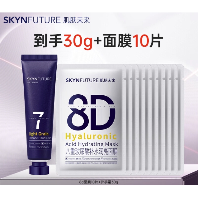 88VIP會員：肌膚未來 8d面膜10片+護(hù)手霜30g