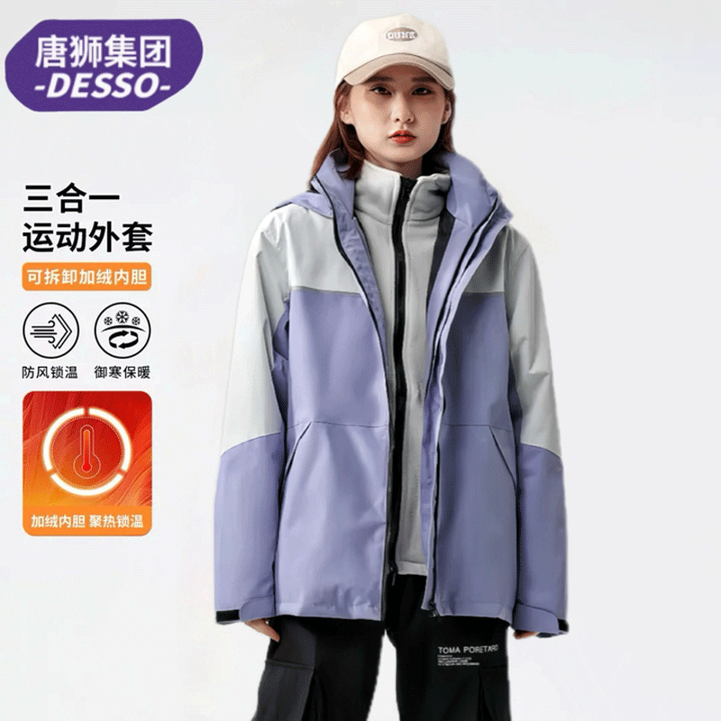 下次漲價 三合一 唐獅沖鋒衣