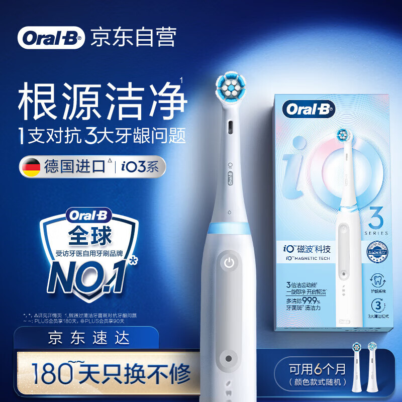 歐樂B 電動牙刷 iO3 plus 智凈磁波刷