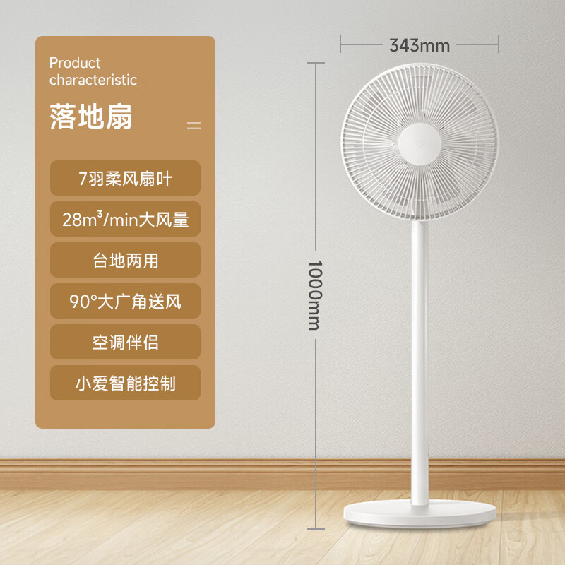 米家 MIJIA JLLDS01DM 落地扇 白色