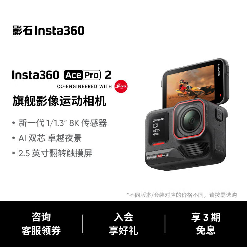 Insta360 Ace Pro 2 影像運動相機AI智能防抖摩托騎行Vlog（標準套裝 雙電池版）