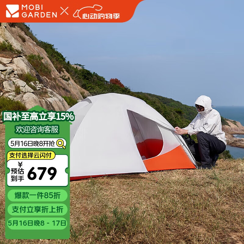 牧高笛 MOBIGARDEN）冷山UL 戶外徒步露營防風防雨超輕便攜易搭建雙層帳篷 雙人/月光白