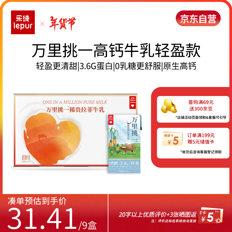 樂純 萬里挑一輕盈lite零乳糖稀貴拉菲水牛牛奶125ml*9盒qq